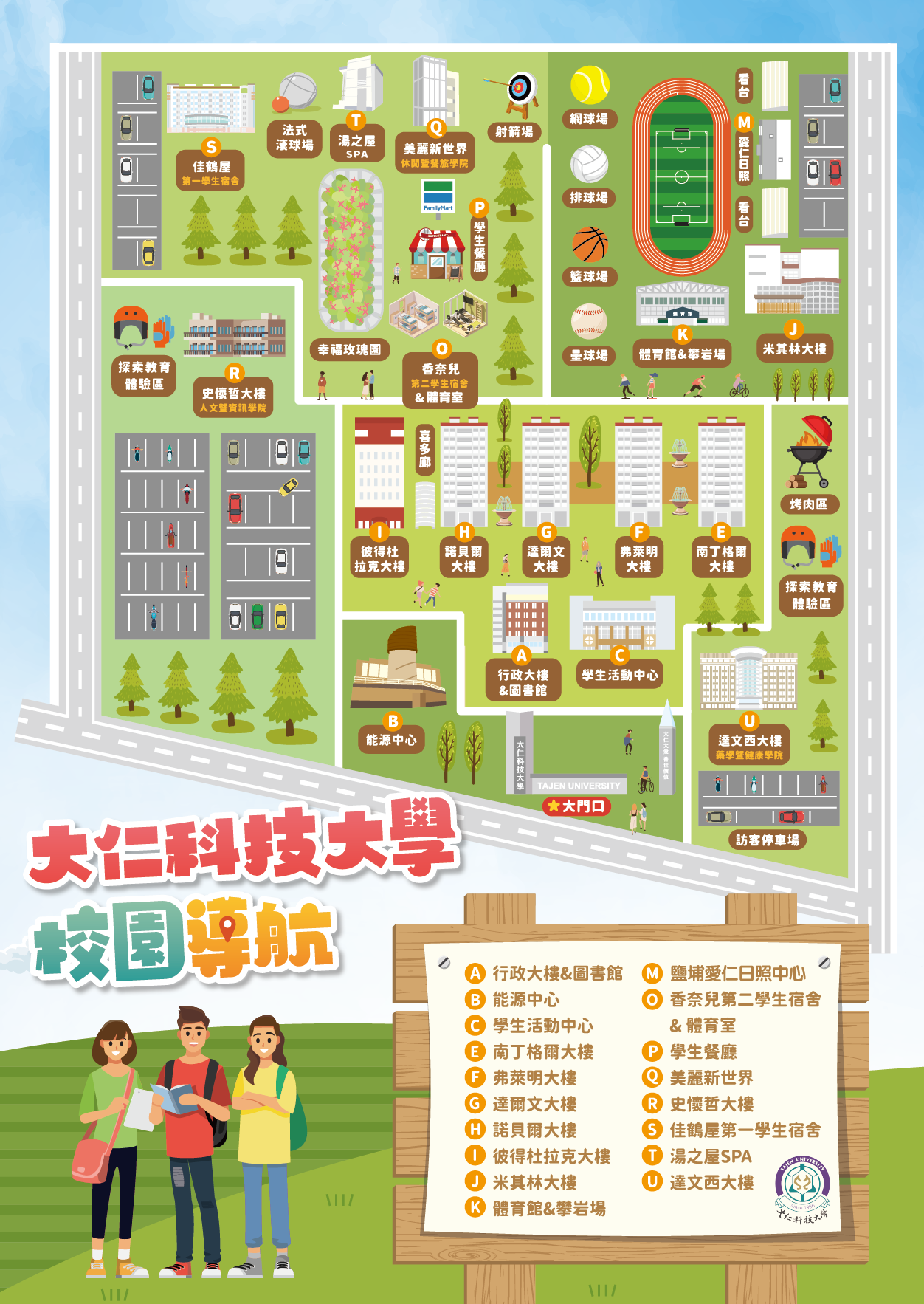 大仁科大校園平面圖