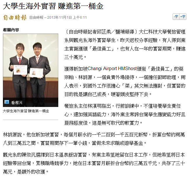 大仁科大學生赴海外實習賺進第一桶金！