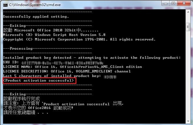 office2016啟動認證說明