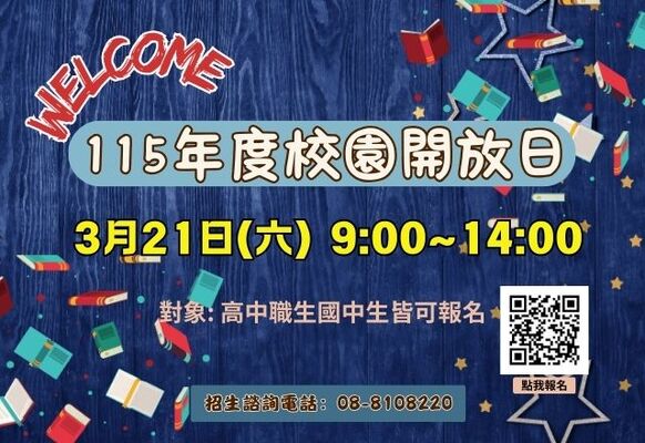 大仁科技大學校園開放日,歡迎報名參加!