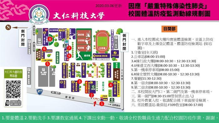 校園體溫防疫監測動線規劃圖(日間部)