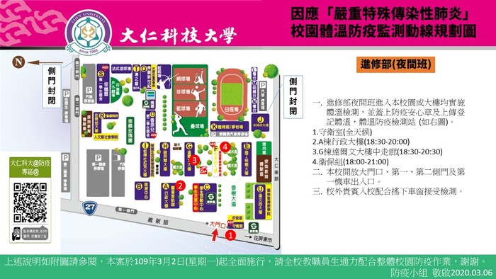 校園體溫防疫監測動線規劃圖(夜間班)