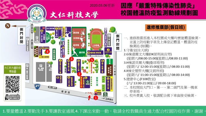 校園體溫防疫監測動線規劃圖(進修推廣部)