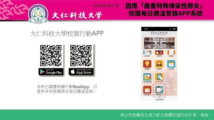 校園每日體溫登陸APP系統