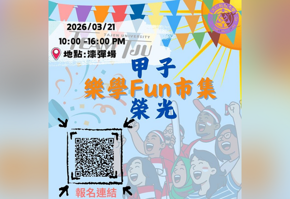 甲子榮光 FUN市集|攤位熱烈徵集中!