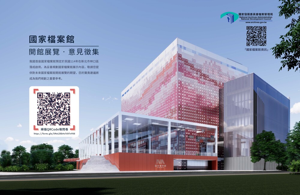國家檔案館潛在使用者問卷調查