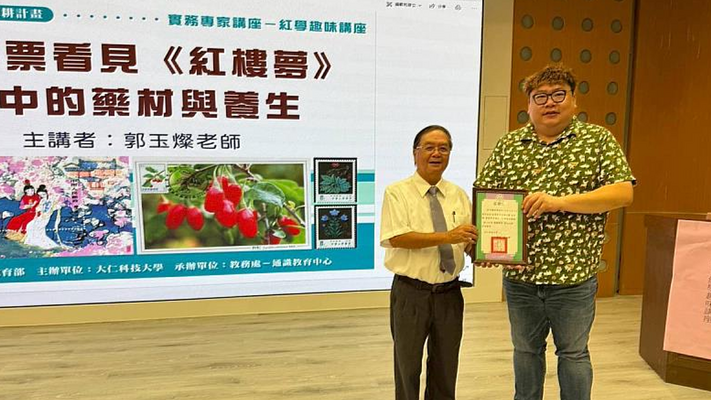 大仁科大的趣味專題演講 從小郵票看鉅作紅樓夢