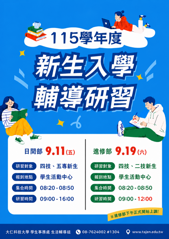 115新生研習