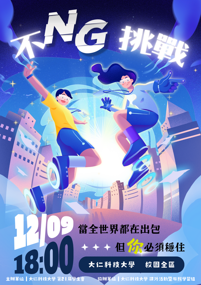 不崩壞計劃：當全世界都在出包，但你必須穩住