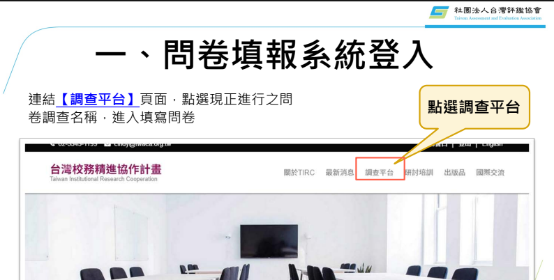 校務評鑑問卷填答