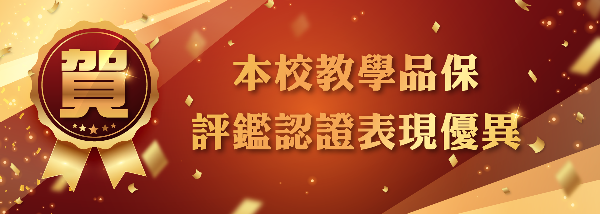Link to 大仁科大110評鑑結果一覽表