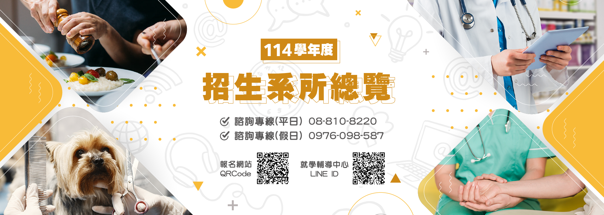 Link to 114學年度招生系所總覽