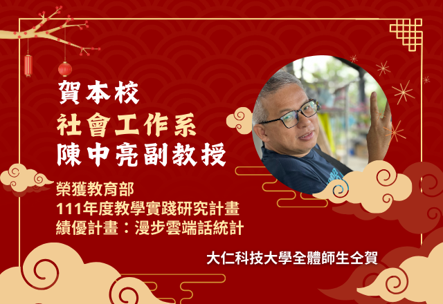 Link to 賀！本校陳中亮老師榮獲教育部111年度教學實踐研究計畫