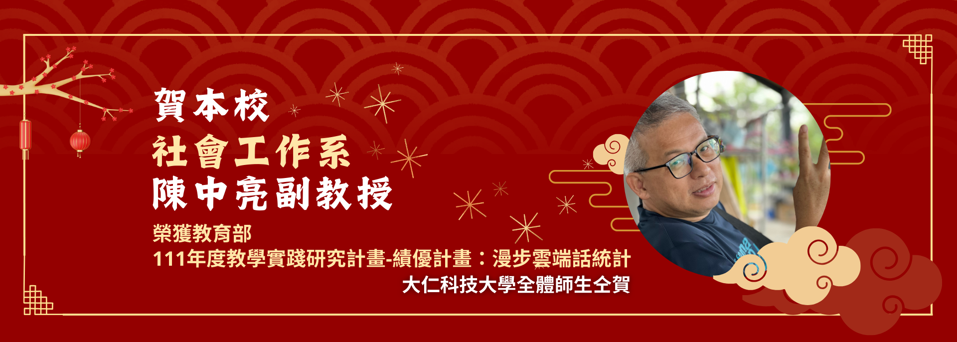 Link to 賀！本校陳中亮老師榮獲教育部111年度教學實踐研究計畫