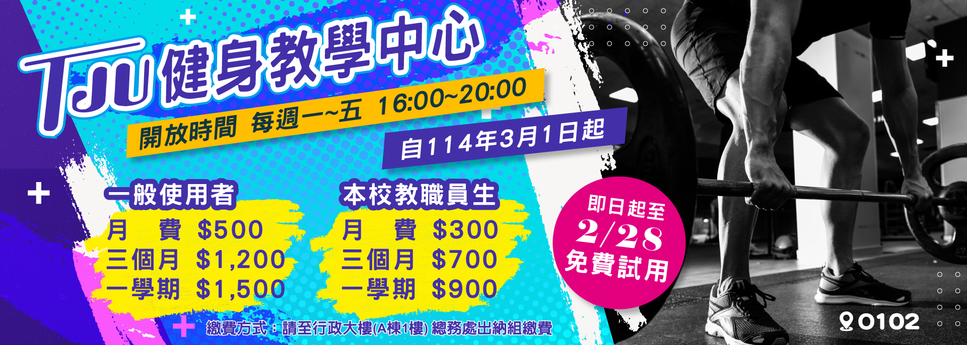 Link to TJU健身教學中心開放公告