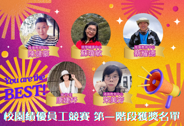 Link to 大仁科技大學第一階段績優職員獎勵競賽得獎名單