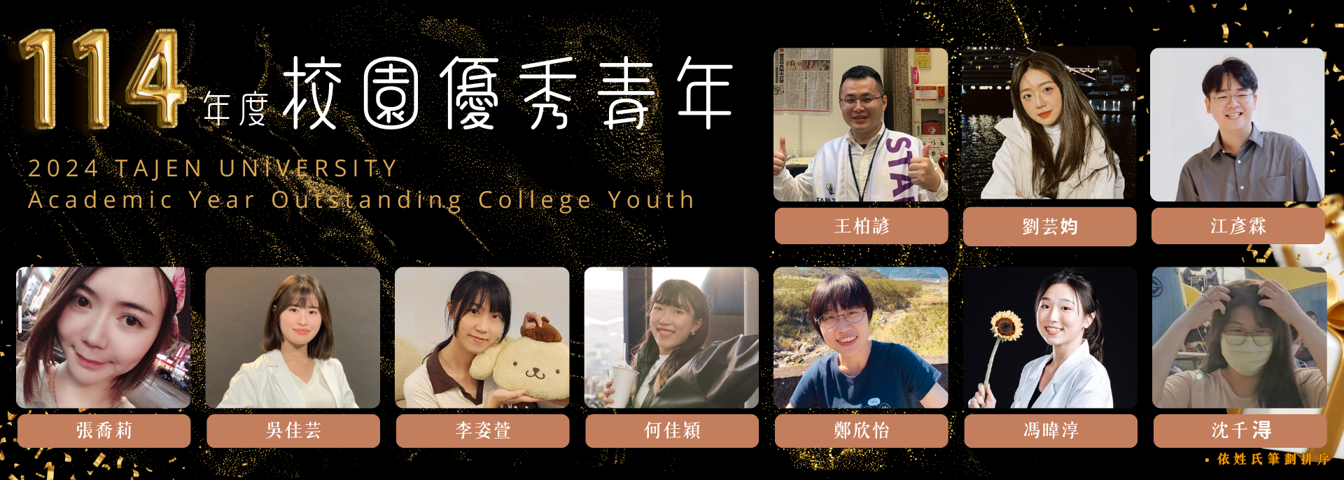Link to 賀 ! 114年大仁科技大學校園優秀青年獎得獎名單出爐！